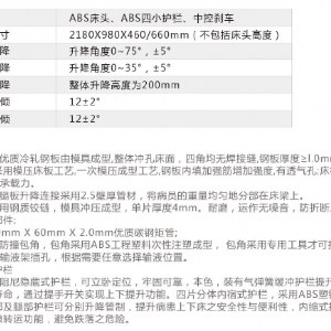 C1 五電動護理床