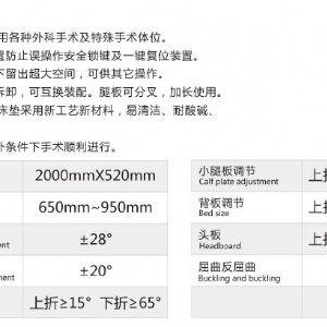 A300豪華型手術(shù)臺(tái)